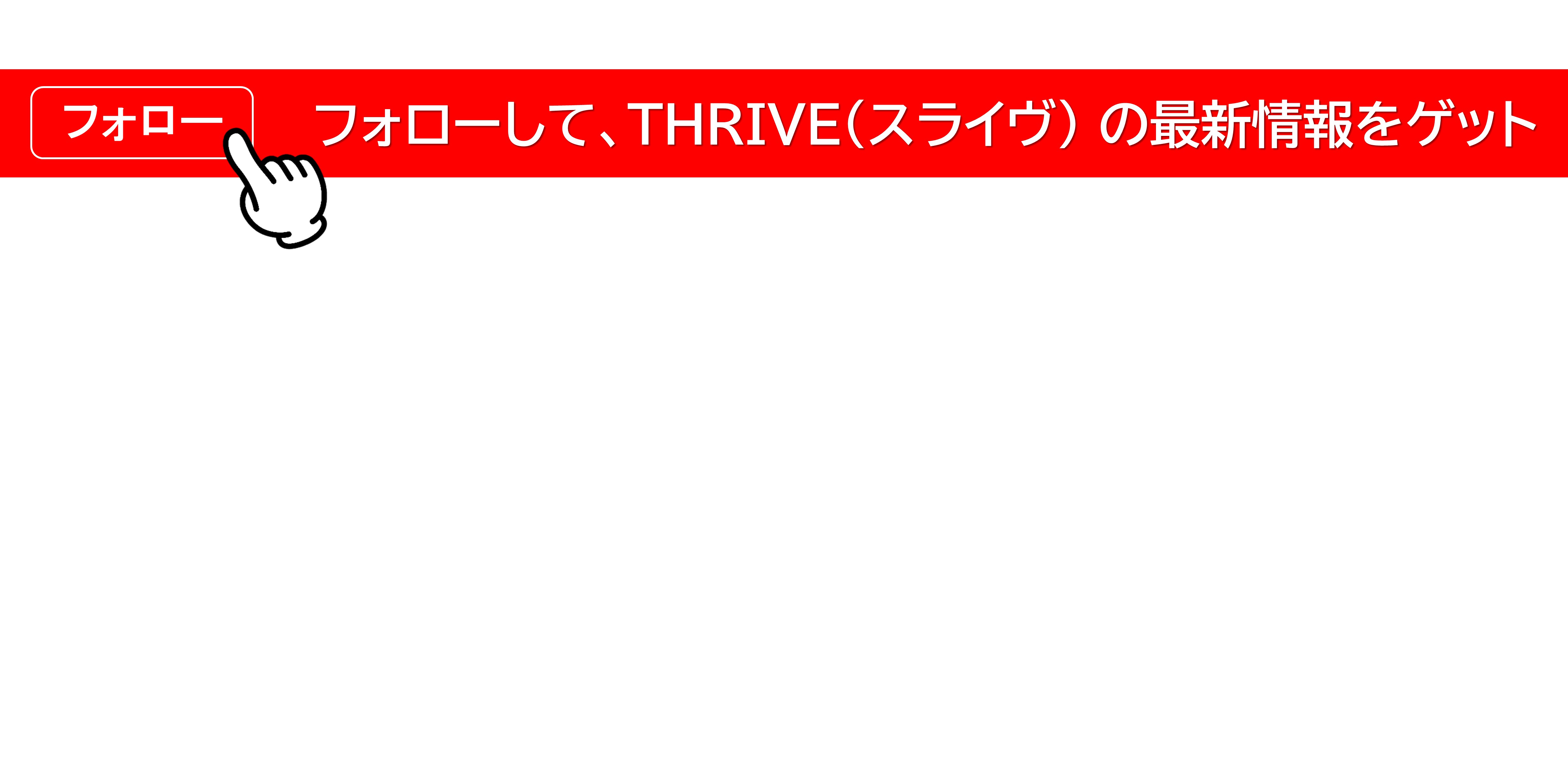 Amazon.co.jp: THRIVE (スライヴ)