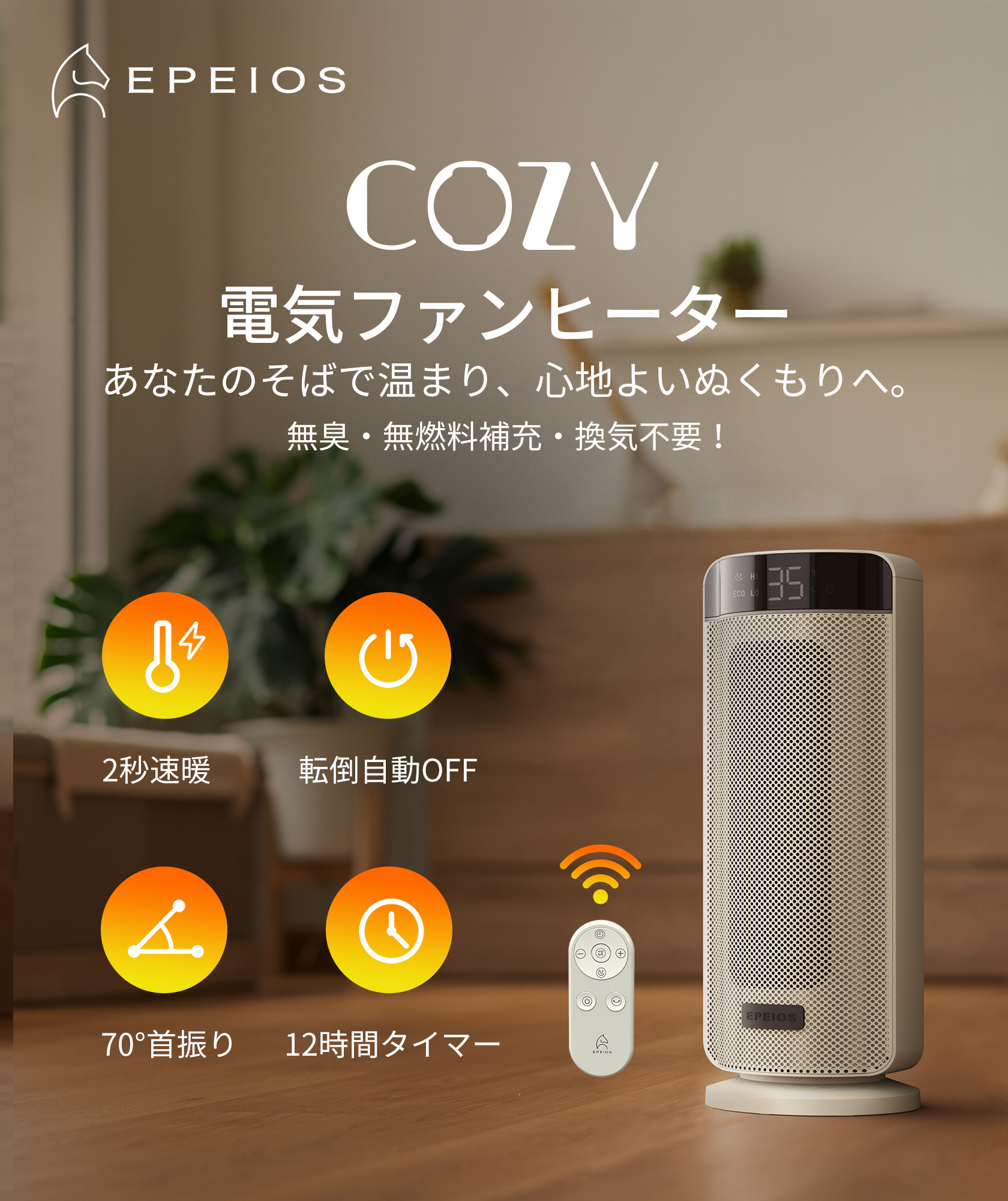 【未使用】EPEIOS セラミックヒーター COZY エペイオス　EPSH001 Amazon | セラミックファンヒーター エペイオス(Epeios) 小型 省エネ