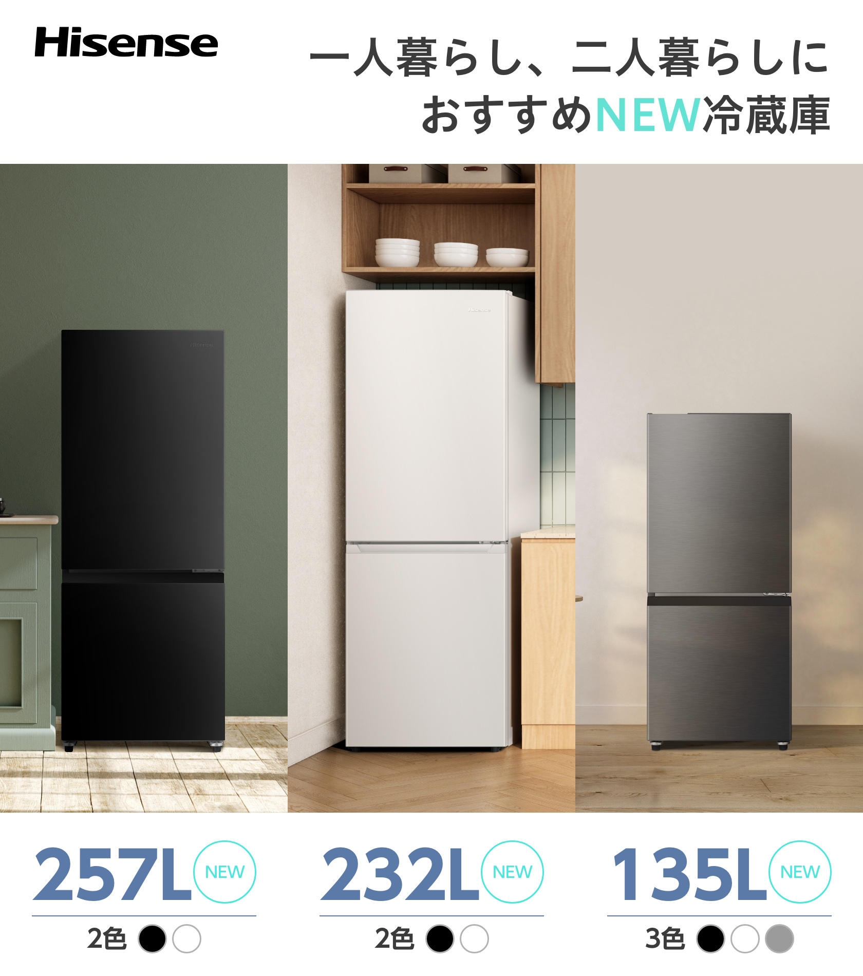 麓瑠薰様　ハイセンス　最新モデル　冷蔵庫 麓瑠薰様 ハイセンス 最新モデル 冷蔵庫 ハイアールジャパン