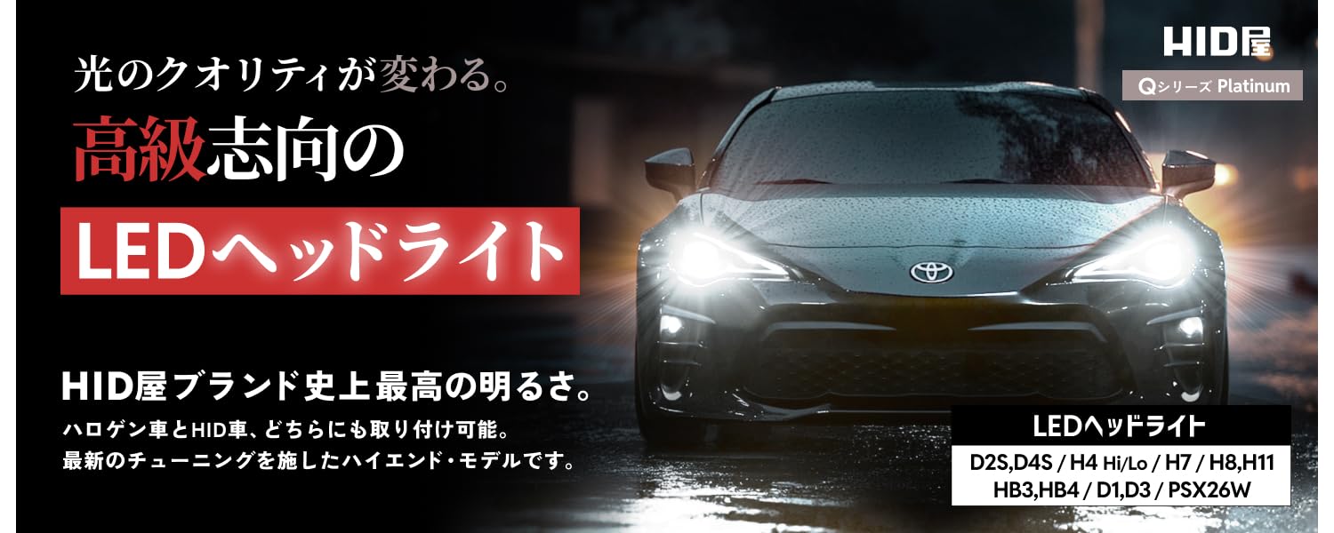 HID屋　Qシリーズ　未使用 2025年最新】Yahoo!オークション -hid屋 qシリーズの中古品