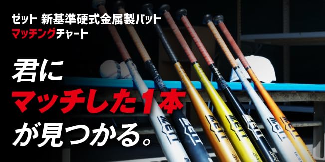 週末SALE⭐︎新品未使用ZETT 軟式野球バット BCT32185 85cm ゼット（ZETT）軟式用バット 野球 一般 GODADW 83cm/平均660g