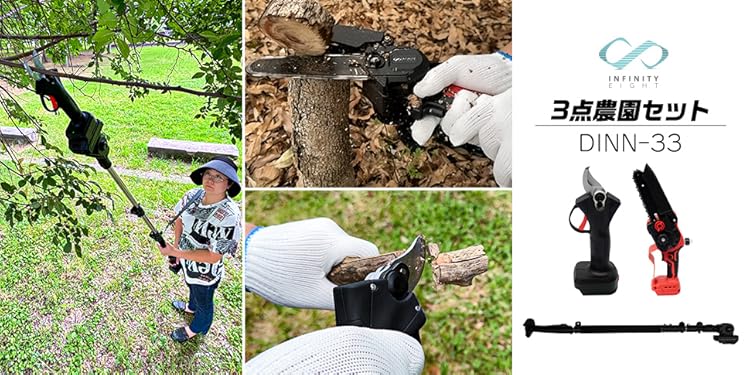 【新品】農園セット チェーンソー 草刈り機 高枝ハサミ 芝刈り機 19点セット 農園4点セット 8in1草刈機 電動ハサミ 高枝チェーンソー