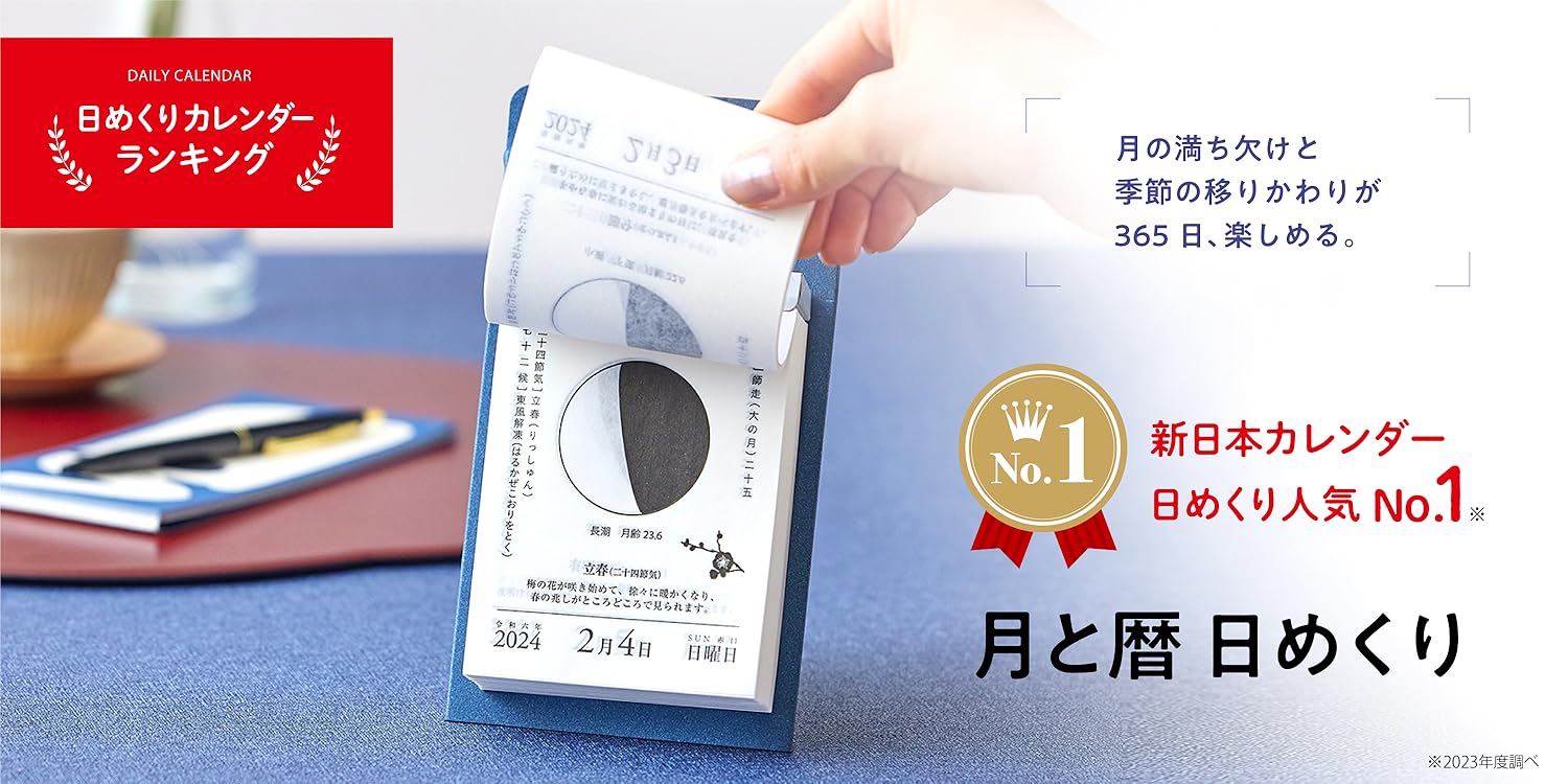 窪之内英策　35周年万年日めくりカレンダー　限定販売300 八ヶ岳倶楽部オリジナル！『35周年記念 日めくりカレンダー