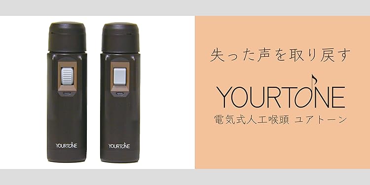 【美品】電気式人工咽頭　DENCOM ユアトーンG-2モデル 2024年購入！ 楽天市場】DENCOM 電気式人工喉頭 ユアトーン 高機能型 G-2