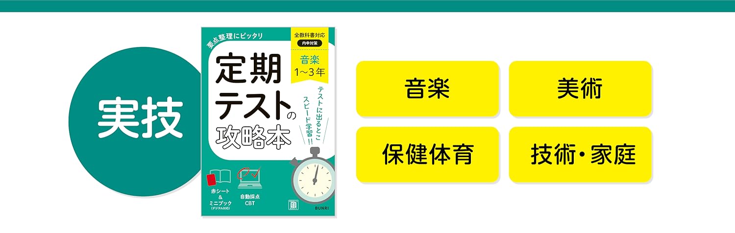 Amazon.co.jp: 株式会社文理: 【2025】定期テストの攻略本 3年