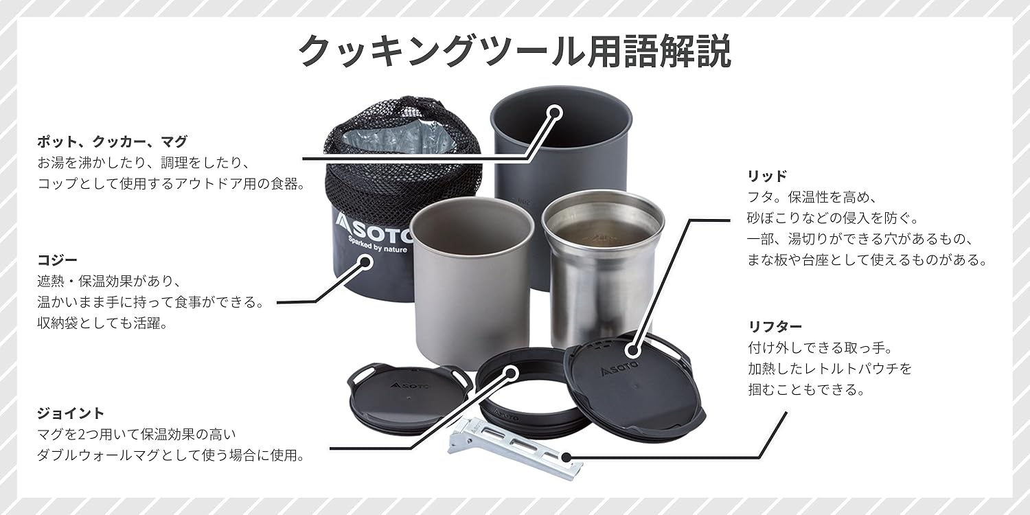 Amazon.co.jp: ソト（SOTO）: クッキングツール