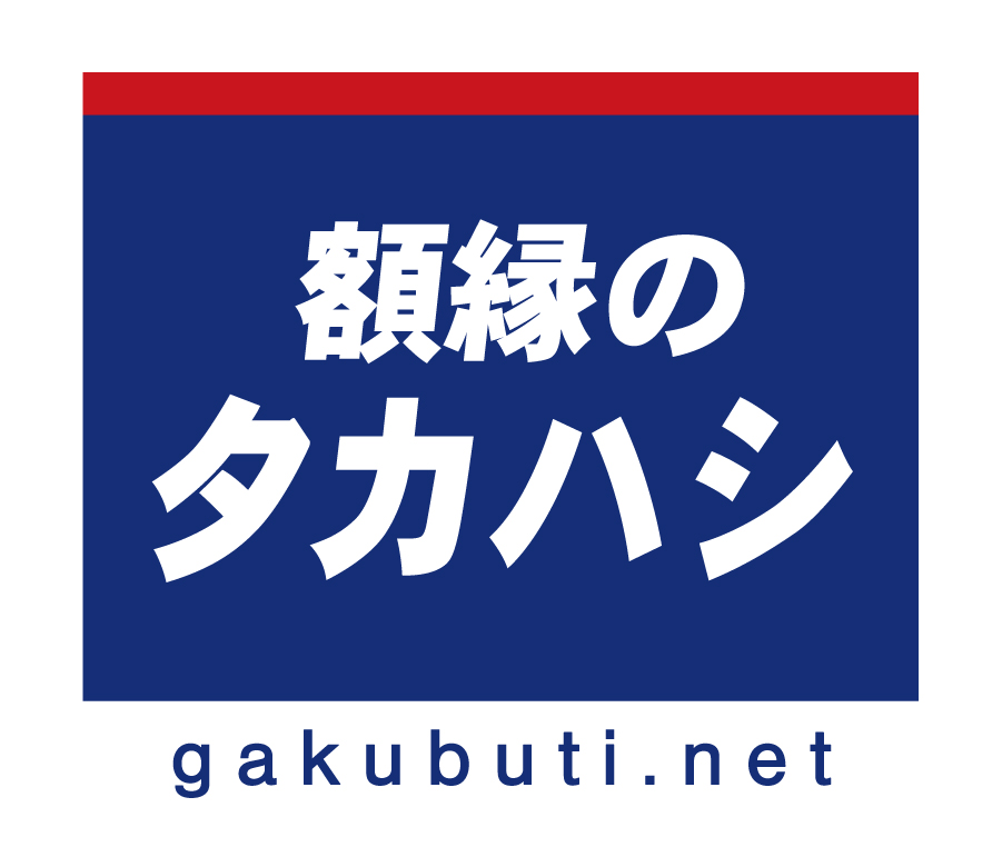【新品】ユニフォーム額【額縁のタカハシ】 ナチュラル枠×黒木目背景 新品】ユニフォーム額【額縁のタカハシ】 ナチュラル枠×黒木目