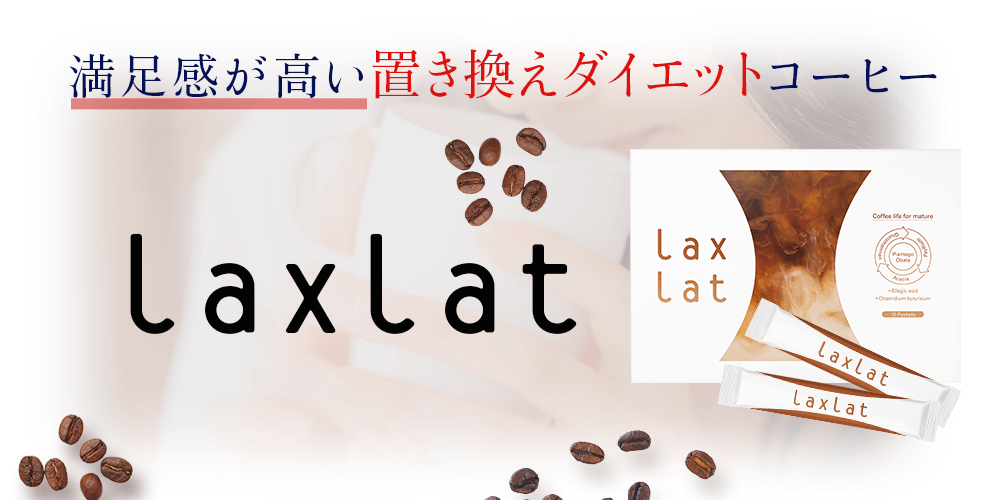 ラクスラット ドリンク 2セット