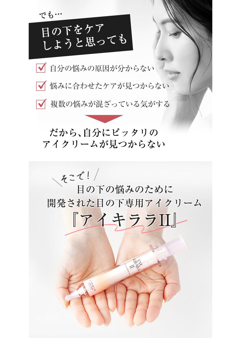 北の快適工房 アイキララII 3本セット 北の快適工房 【公式】アイキララII 目の下 専用 アイクリーム