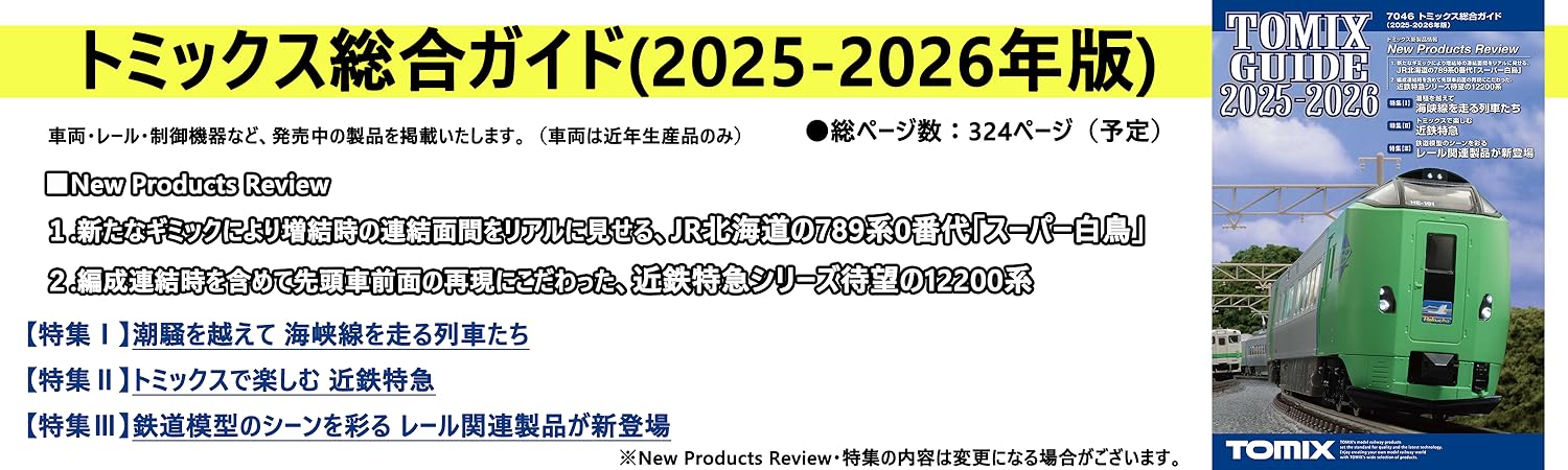 Amazon.co.jp: Tomytec トミーテック: TOMIX