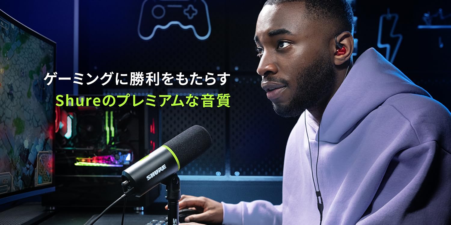 Amazon.co.jp: SHURE（シュア）: ゲーミング特集