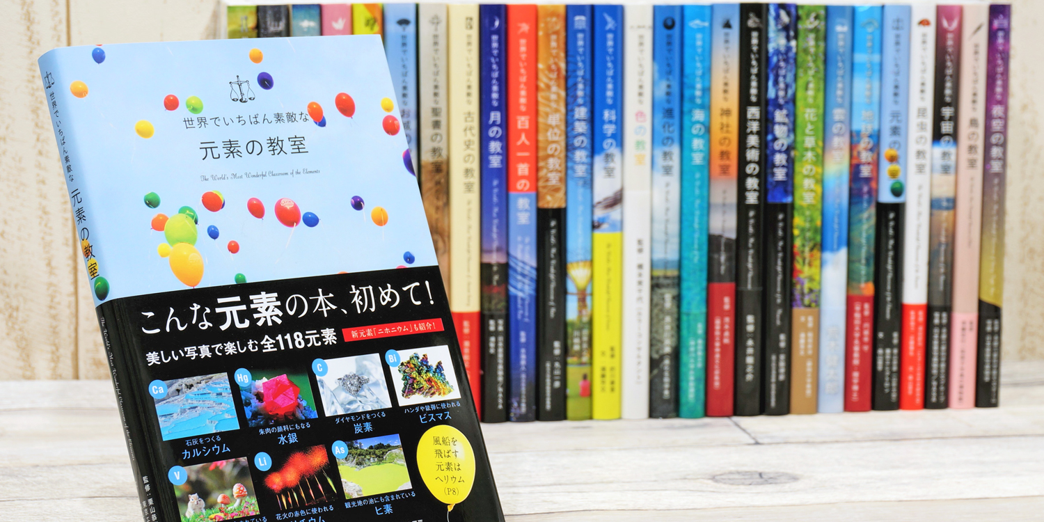世界でいちばん素敵なシリーズまとめ売り　美品21巻セット CATEGORY 世界でいちばん素敵な教室 | 三才ブックス オンライン