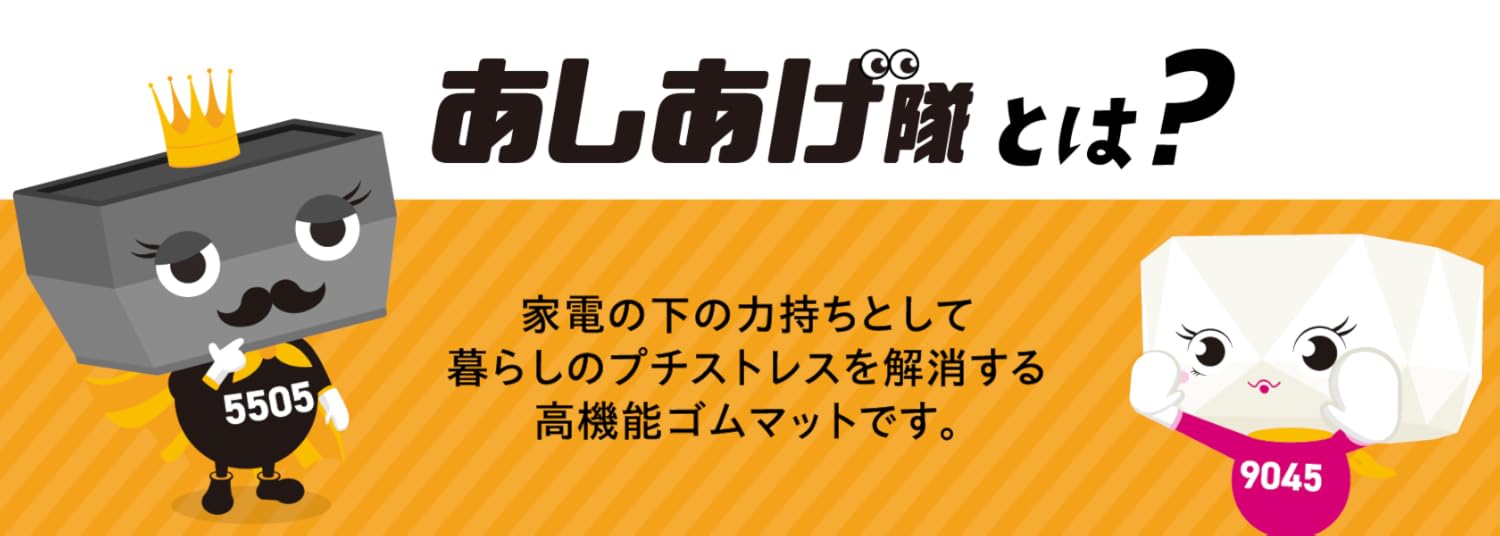 Amazon.co.jp: あしあげ隊