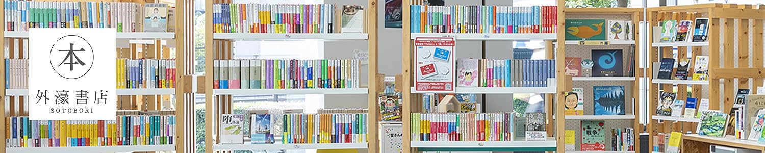 Amazon.co.jp: 外濠書店（運営：大日本印刷（DNP））