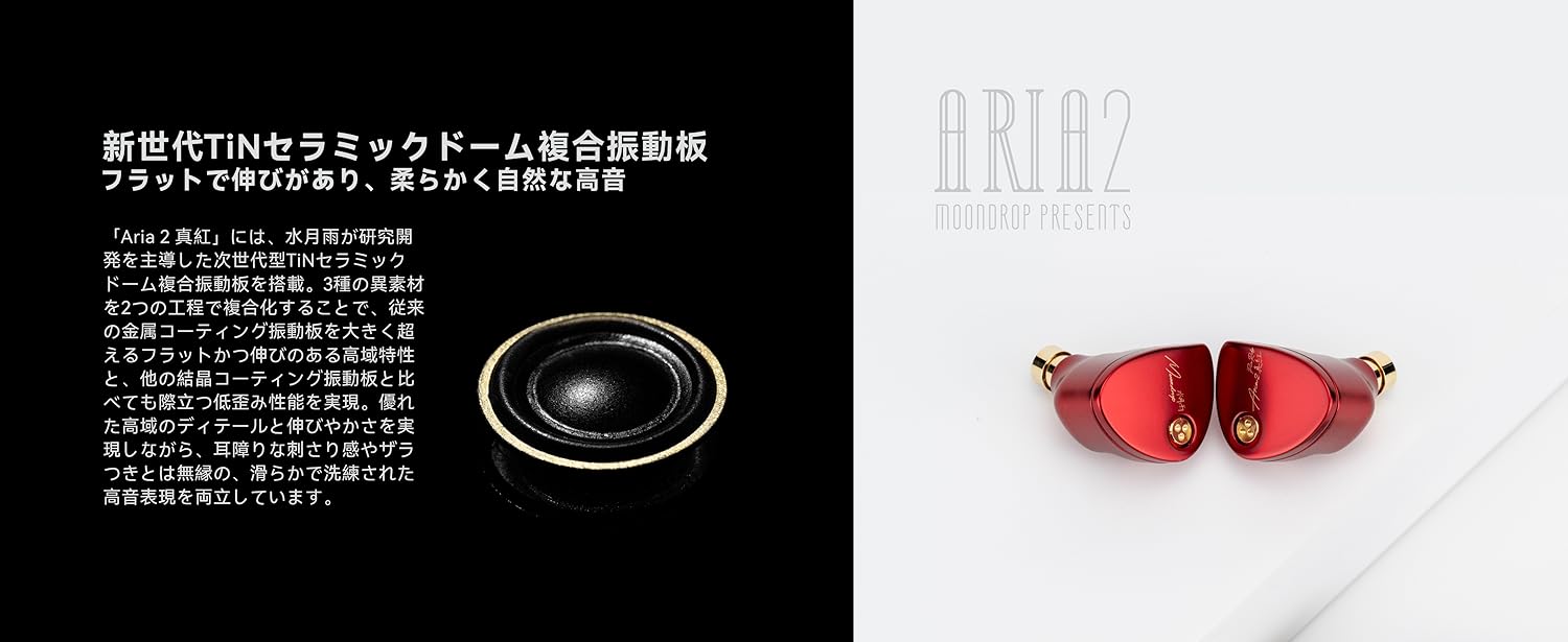 Moon Drop / 水月雨 Aria2 レッドカラー版 真紅 +清泉 水月雨（MOONDROP）Aria2 全シーン対応プロフェッショナルHi-Fi