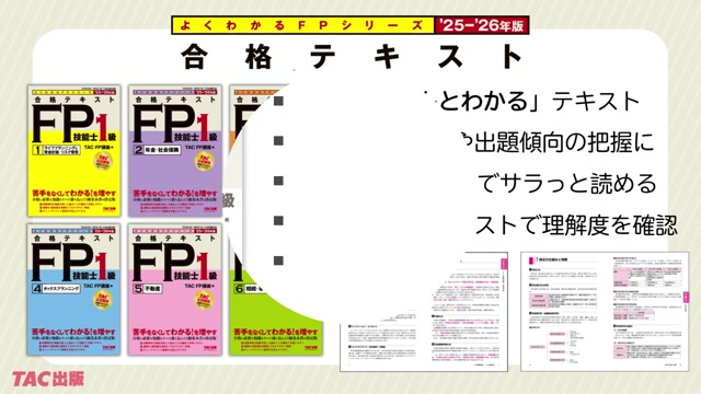 FP（ファイナンシャルプランナー）二級参考書とDVDと問題集 CBT模試付/動画付】FP2級・AFP 合格のトリセツ 速習テキスト
