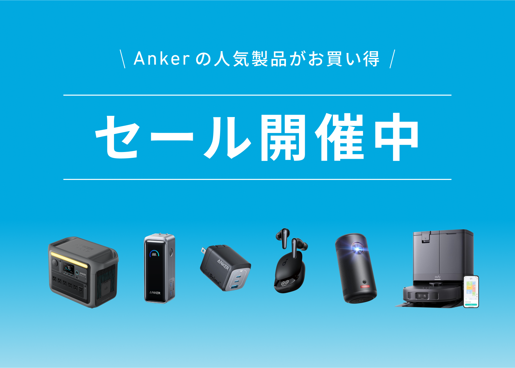 Amazon.co.jp: Anker (アンカー): セール