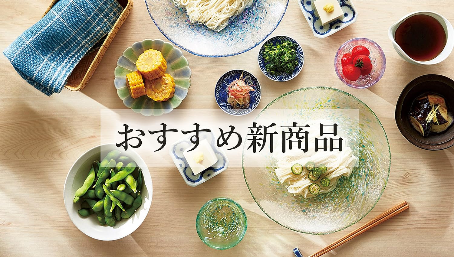 Amazon.co.jp: 東洋佐々木ガラス: 新商品