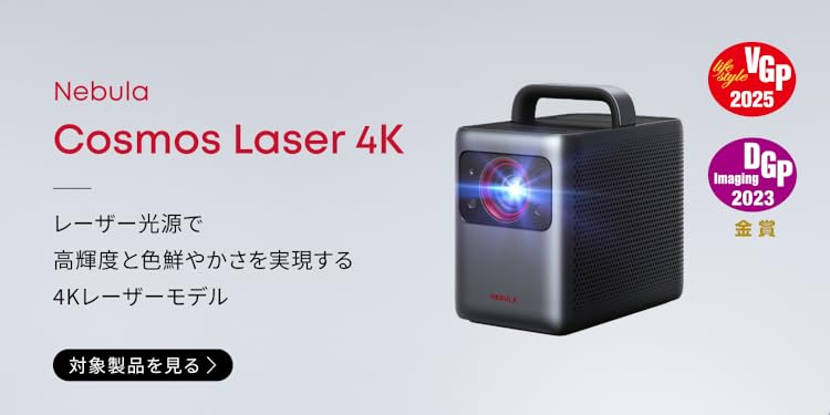 Amazon.co.jp: Nebula (ネビュラ): ホームプロジェクター