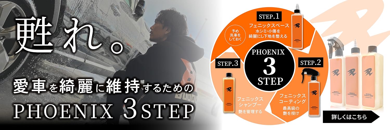 新品　未使用　BUDDICA PHOENIX BODY3点セット Amazon.co.jp: BUDDICA PHOENIX BODY