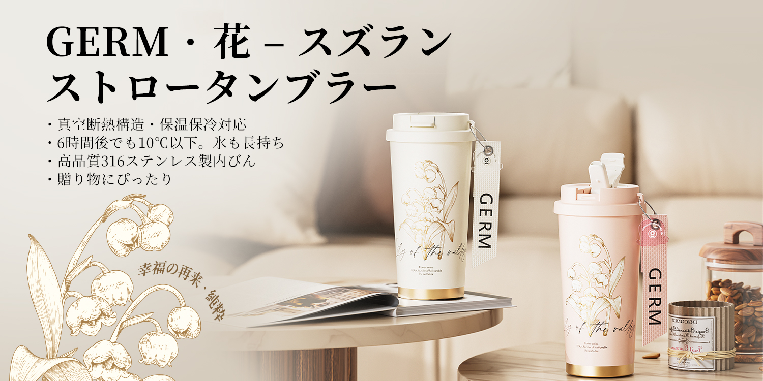 GERM 花柄チェーン付き水筒 GERM 花柄チェーン付き水筒