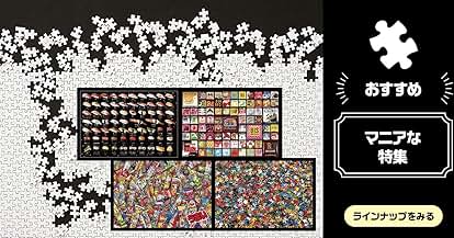 東京大学　Super-Kamiokande ±500ピースジグソーパズル 東京大学 Super-Kamiokande ±500ピースジグソーパズル 東京大学