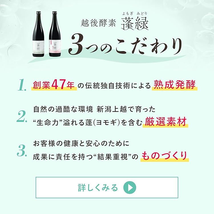蓬緑　720ml×2本 Amazon | 越後酵素蓬緑 酵素ドリンク 置き換え 720ml