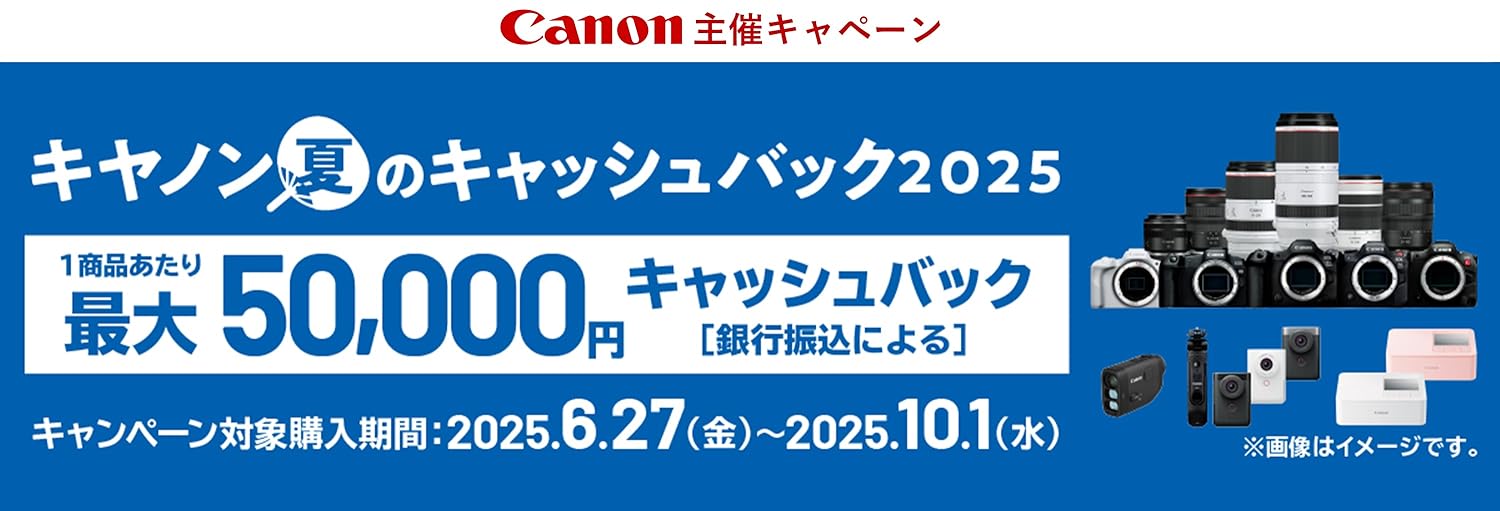 Amazon.co.jp: キヤノン: キャッシュバック対象商品