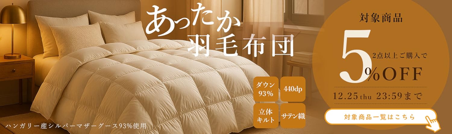 Amazon.co.jp: SIMMONS（シモンズ）: 羽毛布団