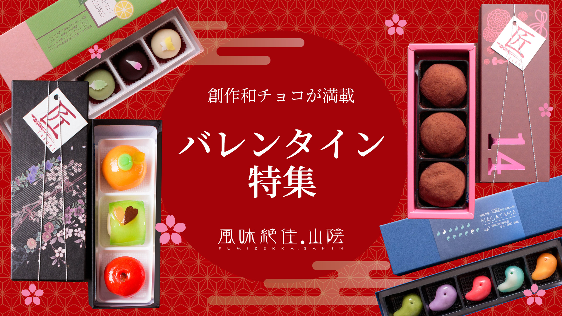 寿司　一色いろはキャンプver.+バレンタインver. Lush_Valentines_Pr_2022-scaled
