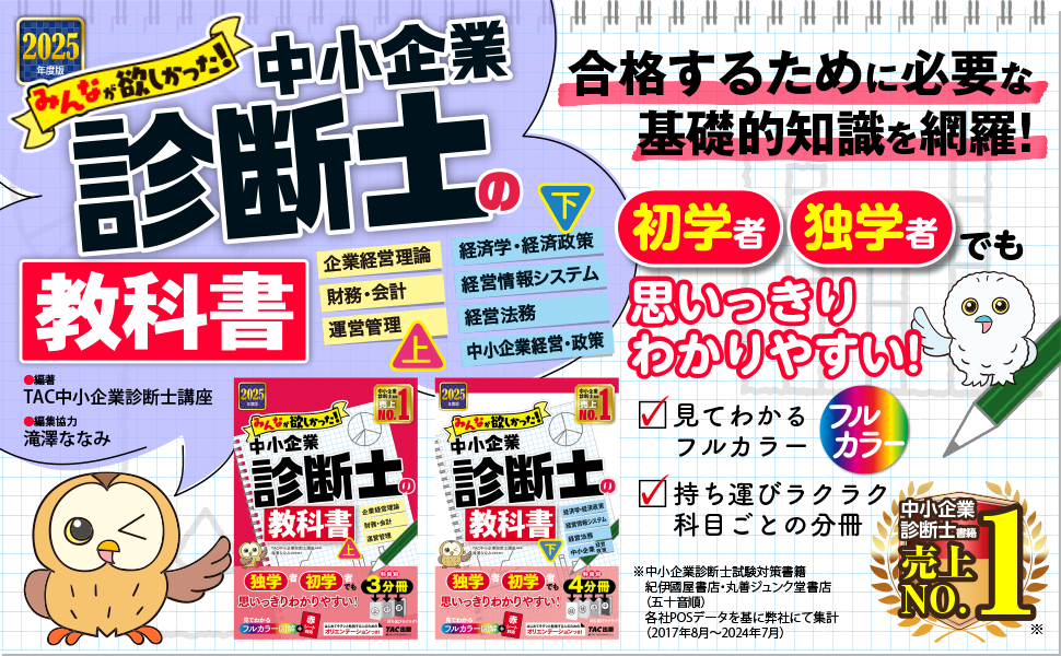 TAC出版 - 中小企業診断士♡ユーキャン♡TAC♡ 中小企業診断士 最速合格のためのスピードテキスト(1) 企業経営