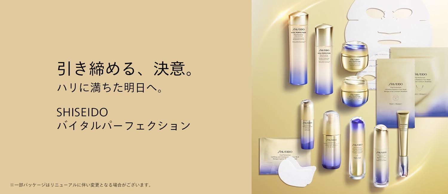 【ラスト1点】バイタルパーフェクション エッセンシャル3点セット 免税店限定商品｜SHISEIDO｜バイタル パーフェクション