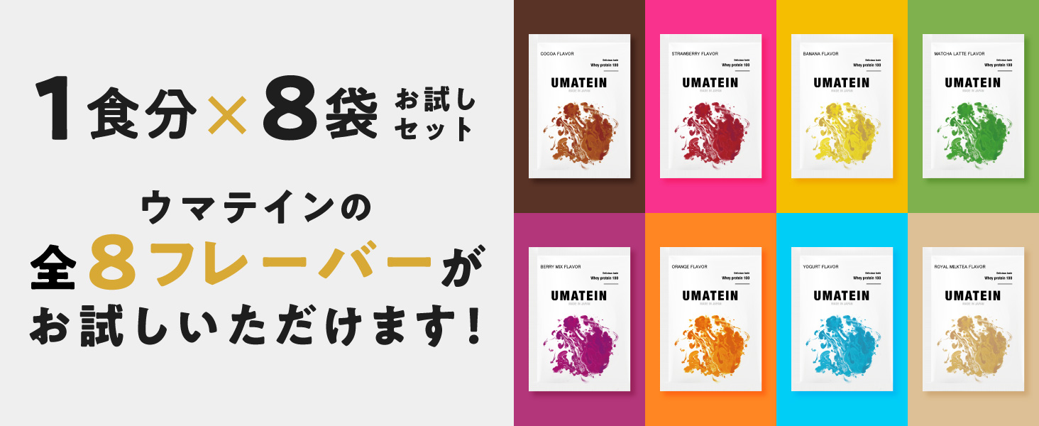 Amazon.co.jp: ウマテイン（UMATEIN）: お試しセット