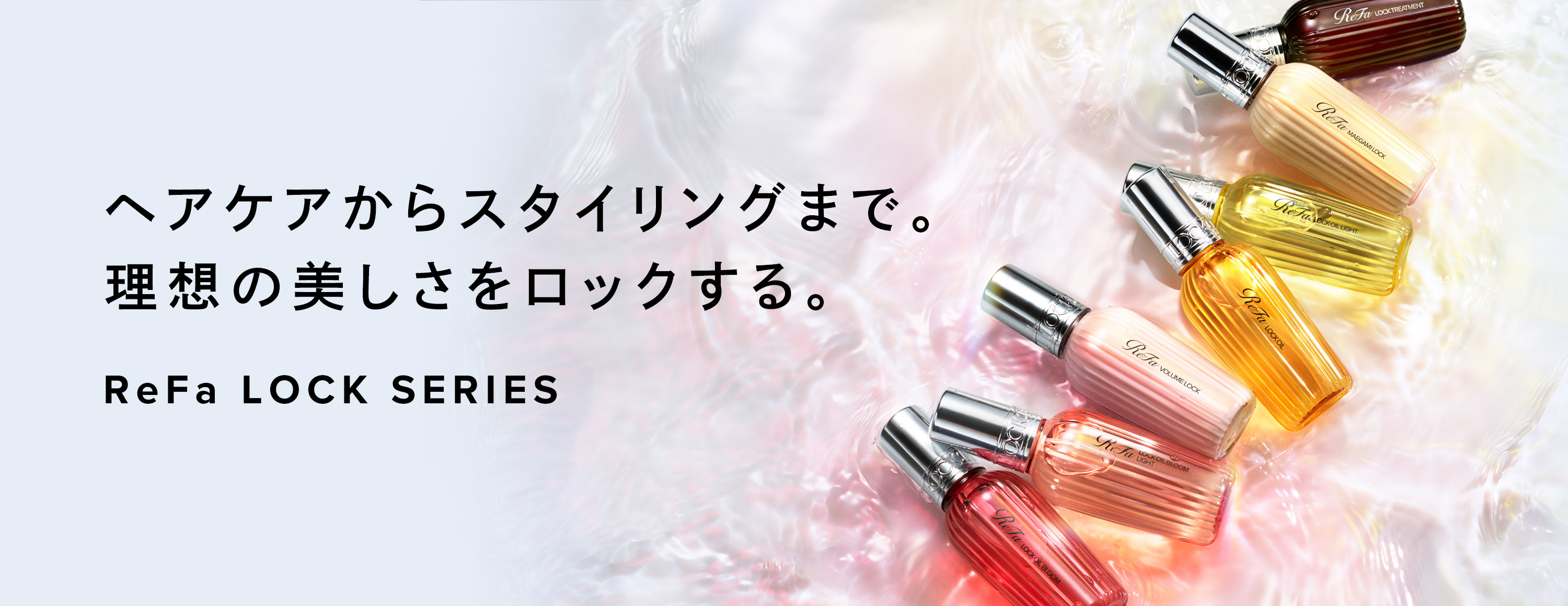 【ReFa】✨最高級 美容室専売品✨ストレートロック 業務ザイズ 280g ReFa】✨最高級 美容室専売品✨ストレートロック 業務ザイズ