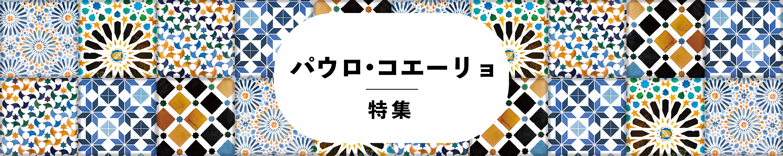 パウロコエーリョ　18冊セット 楽天市場】パウロ コエーリョ アルケミスト（本・雑誌・コミック