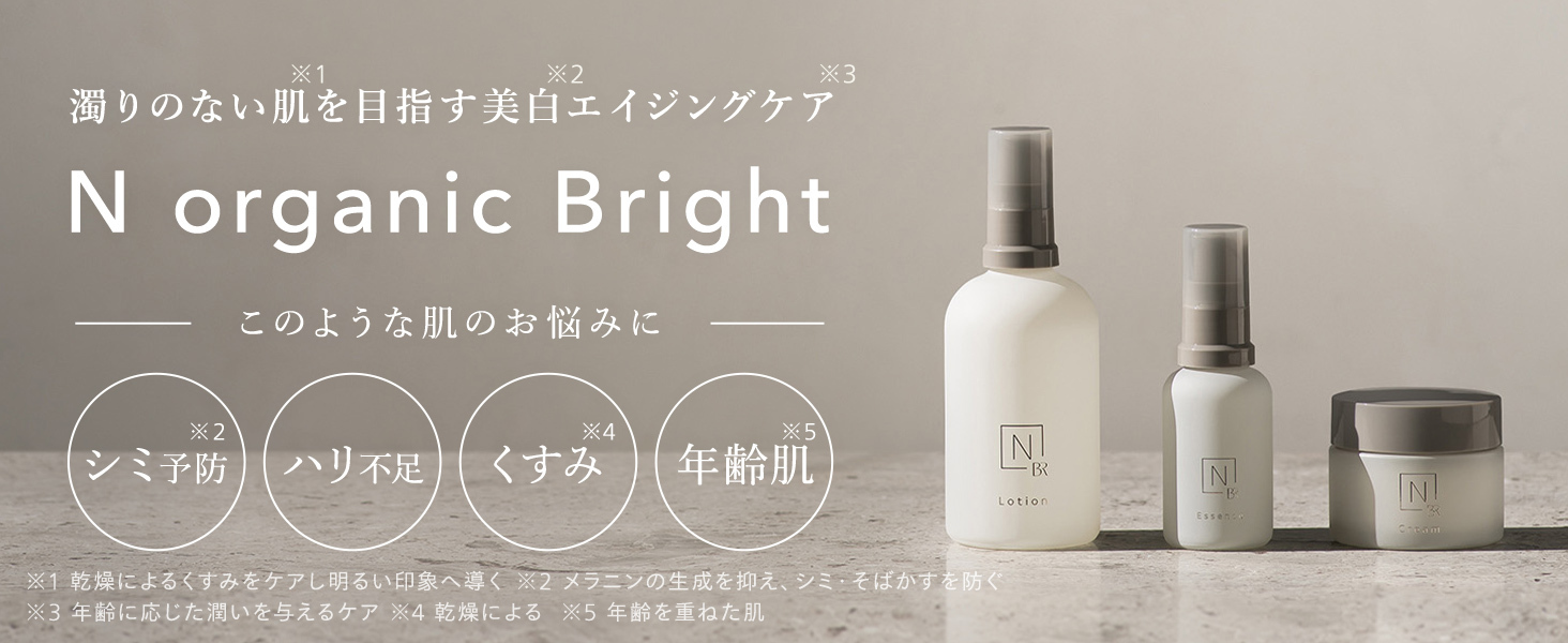 Amazon.co.jp: N organic公式ショップ: Bright（美白エイジング