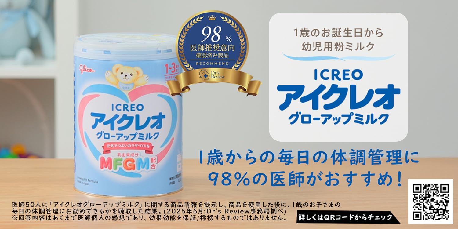 Amazon.co.jp: アイクレオ: 【1歳～】グローアップミルク