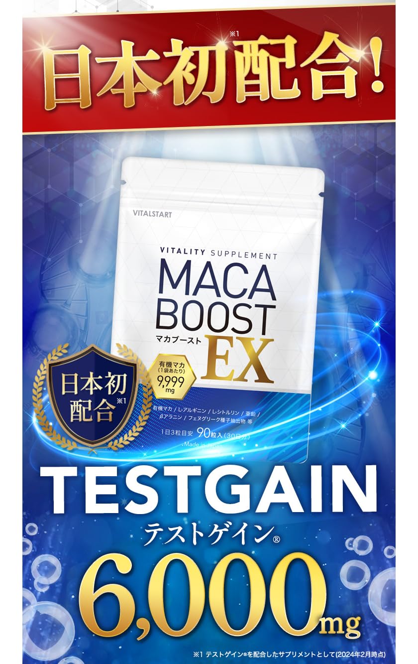 マカブーストEX マカmacaboost ex マカブースト 2024年最新版】本当に効果が期待できるメンズサプリを比較！配合