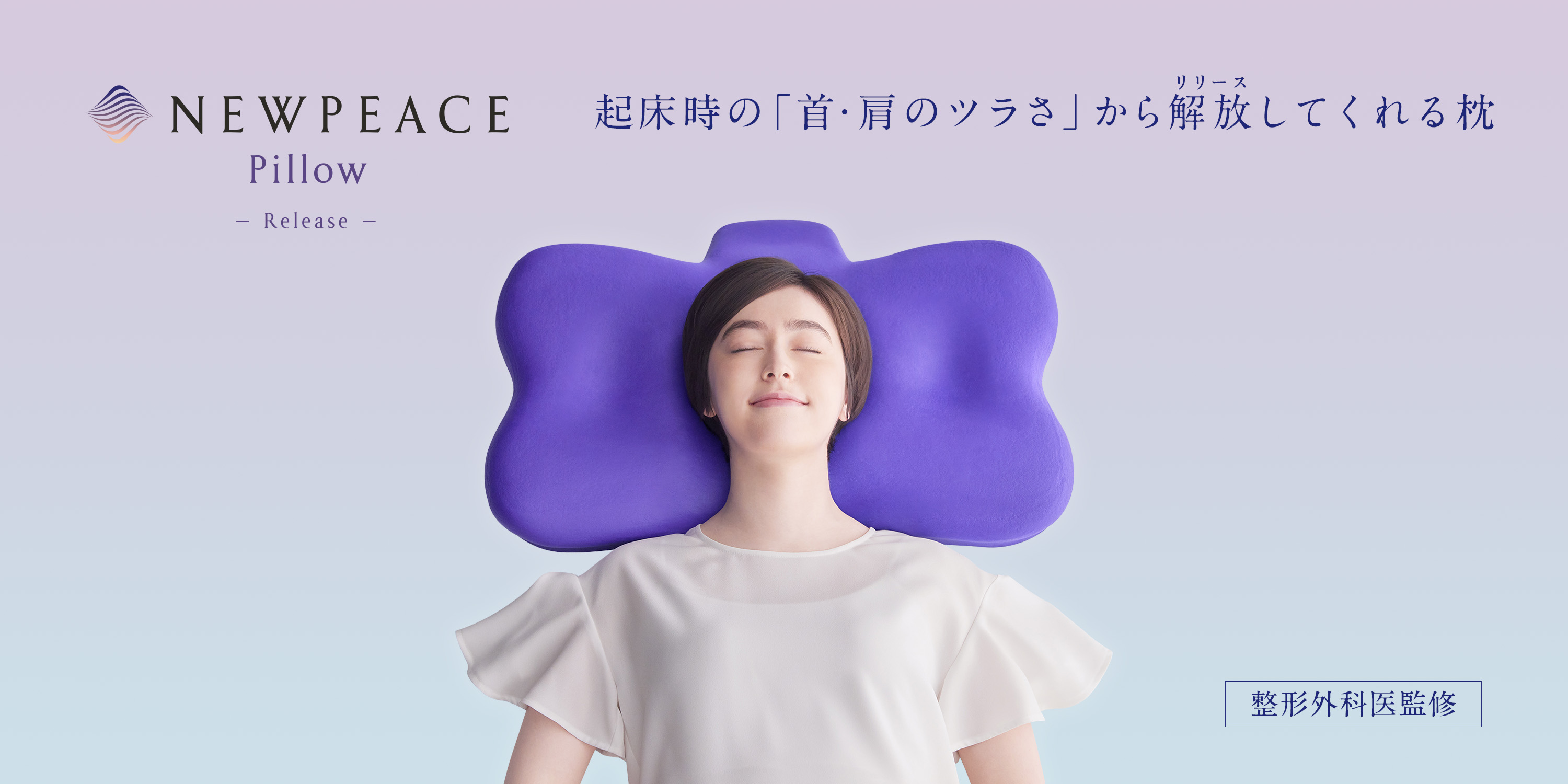 NEWPEACE ピロー 白 紫 特異な形状「新品未使用」 NEWPEACE Release｜NEWPEACE（ニューピース）公式サイト