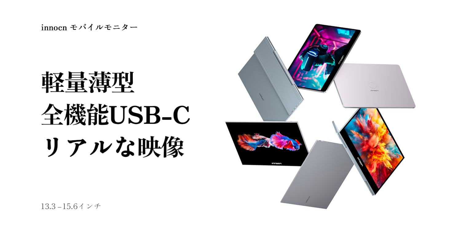 Amazon.co.jp: INNOCN: モバイルモニター