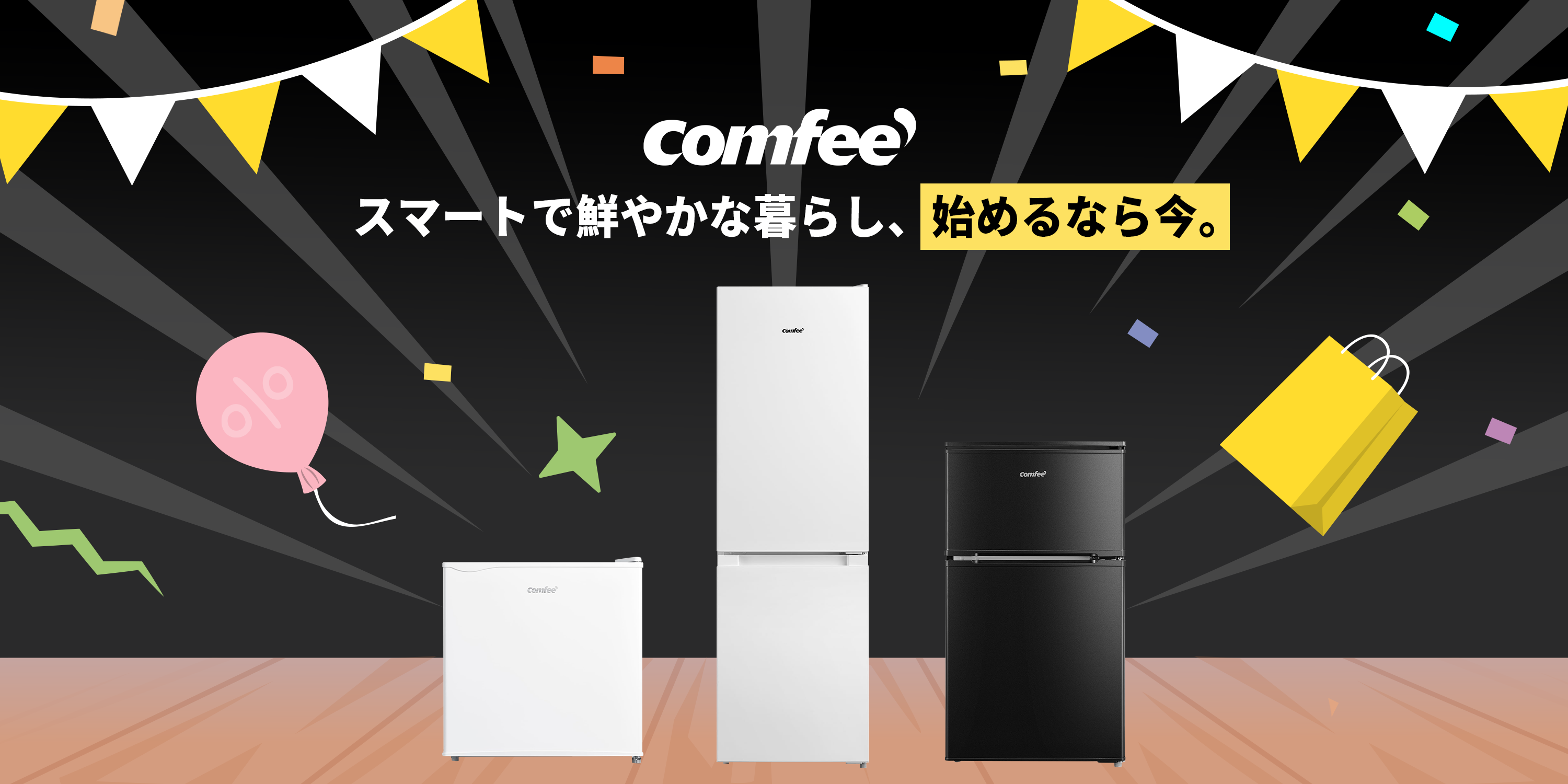 ◇2023年製◇COMFEE'◇冷蔵庫◇90L◇大阪兵庫京都奈良滋賀 ◇2023年製◇COMFEE'◇冷蔵庫◇90L◇大阪兵庫京都奈良滋賀