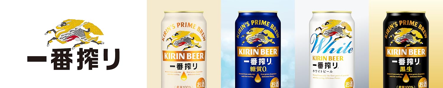 Amazon.co.jp: 一番搾り