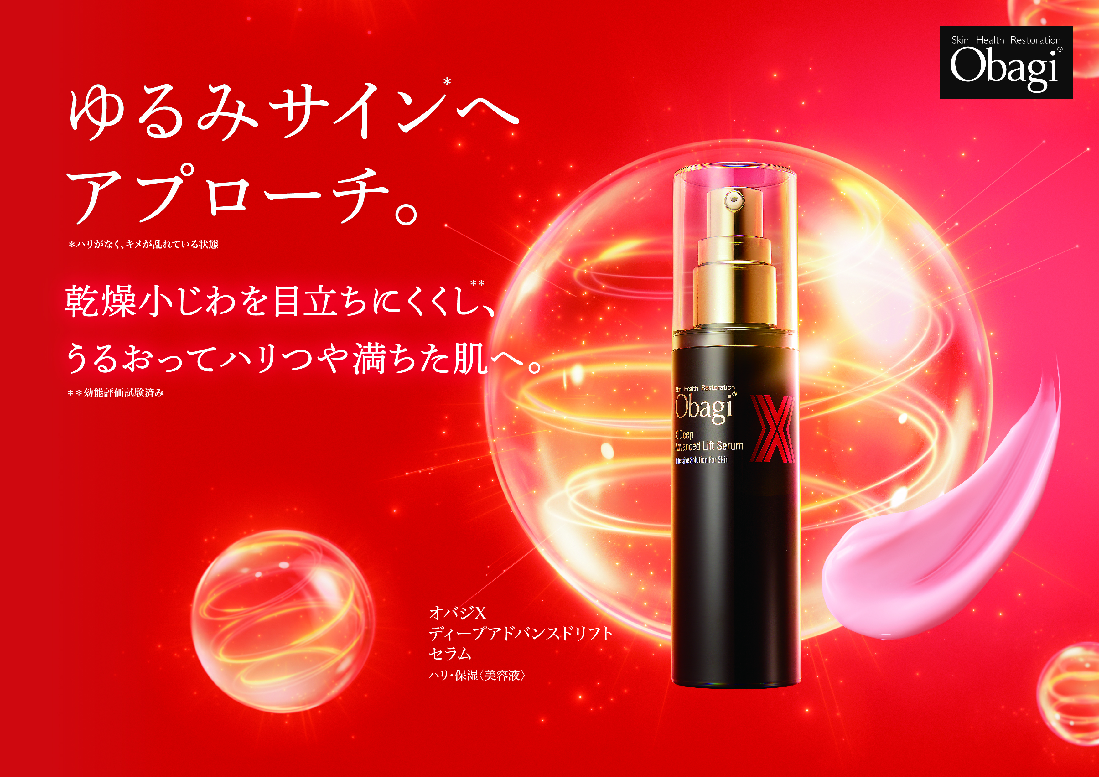 Amazon.co.jp: Obagi（オバジ）: Xシリーズ スペシャルケア