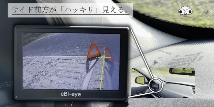 早い者勝ちフロント補助カメラeBi-eye M1 LW 白色 モニター エビアイ フロントエビアイ M1-LW | フロントエビアイ,左前用タイプ