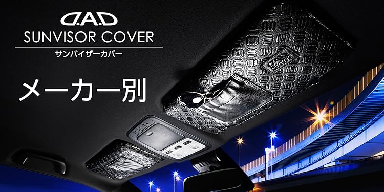 Amazon.co.jp: D.A.D(ギャルソン): サンバイザーカバー