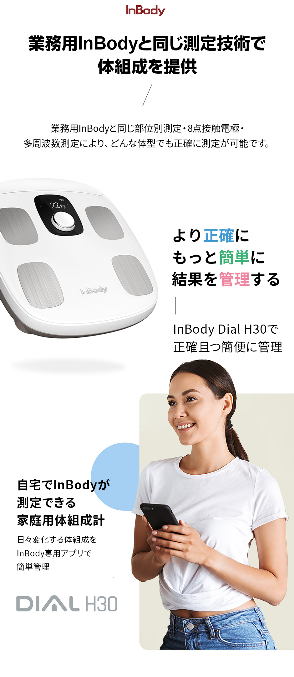 Amazon.co.jp インボディ (InBody) InBody Dial H30