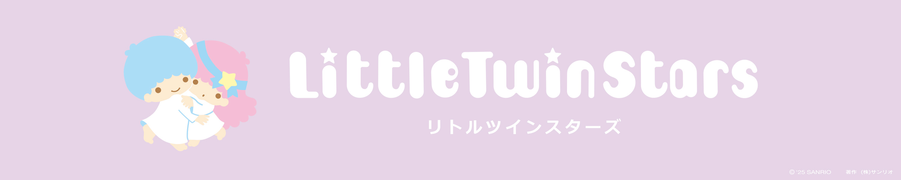 Amazon.co.jp: sanrio: リトルツインスターズ