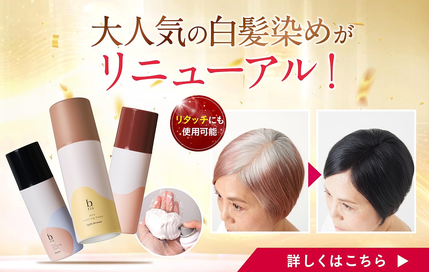 b.ris 新品3本＋使用中1本⭐︎ダークブラウン Amazon.co.jp: b.ris（ビーリス）: 値引き・割引商品