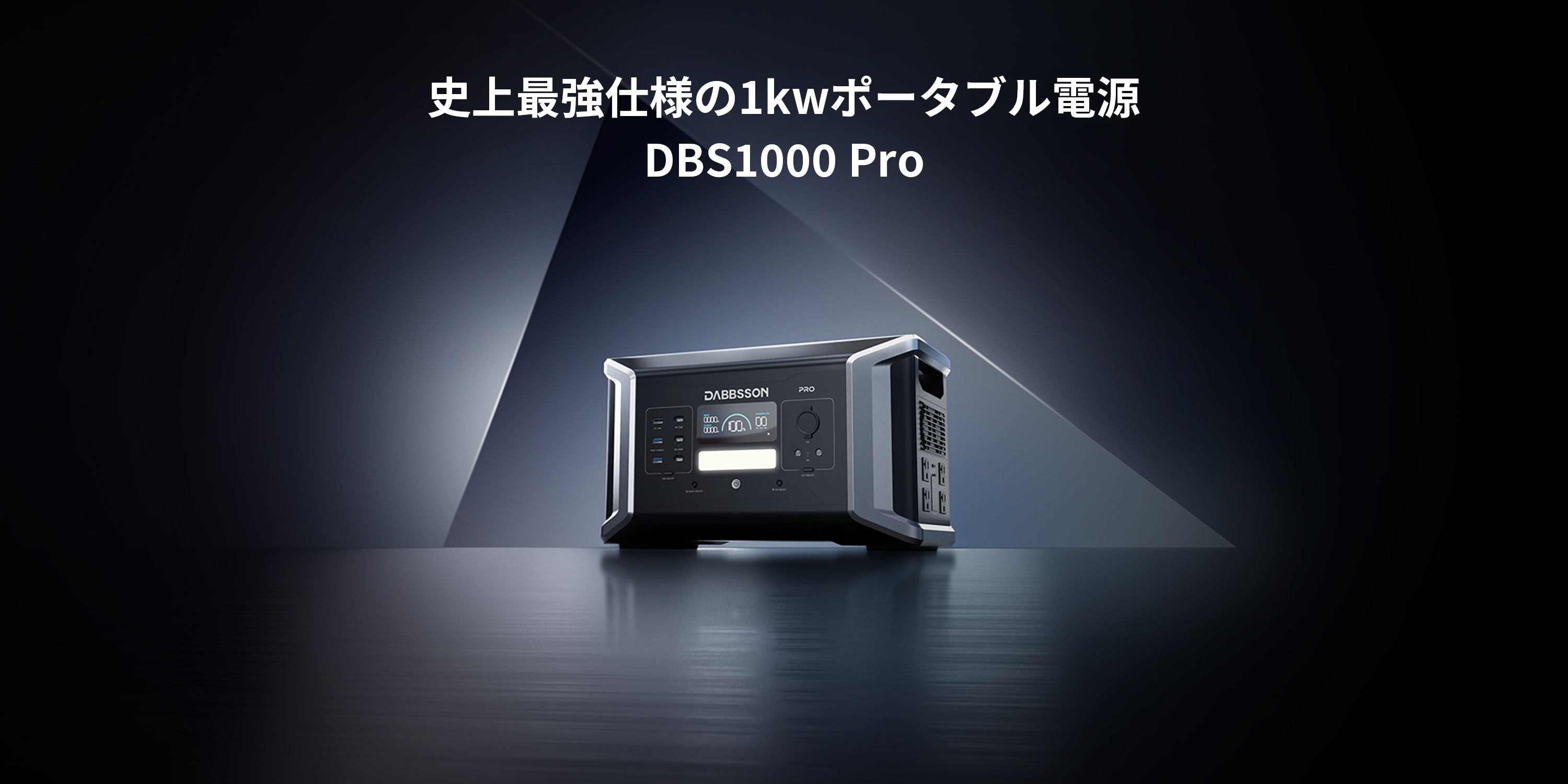 ポータブル電源 DBS1000Pro(DABBSSON) DBS1000 1024Wh Pro Portable Power Station 2000W (4000W Surge