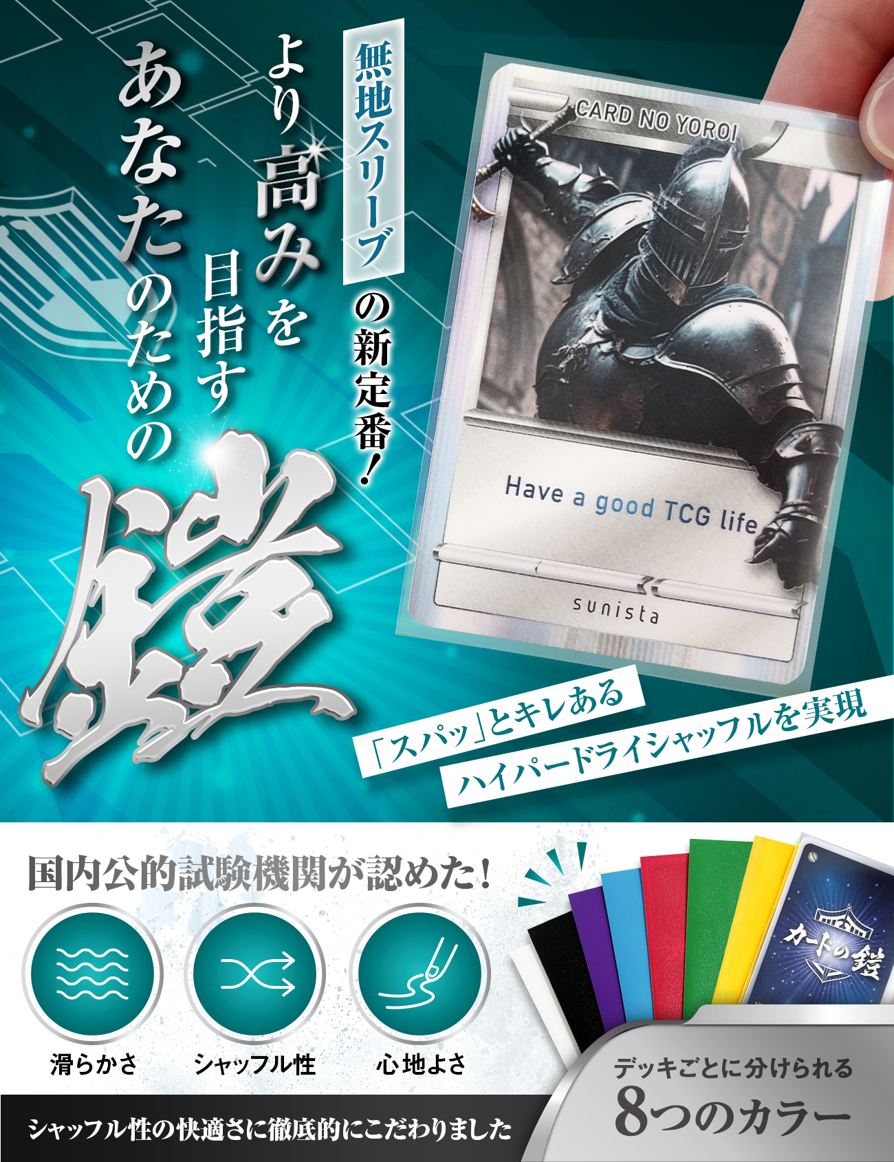 Amazon.co.jp: sunista／カードの鎧: ハイパードライスリーブ